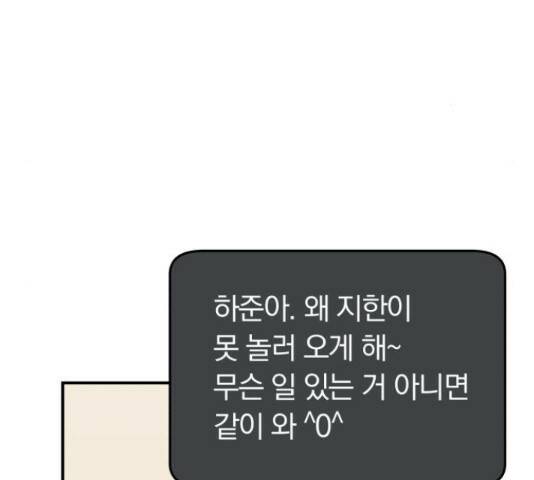 별을 삼킨 너에게 110화 197