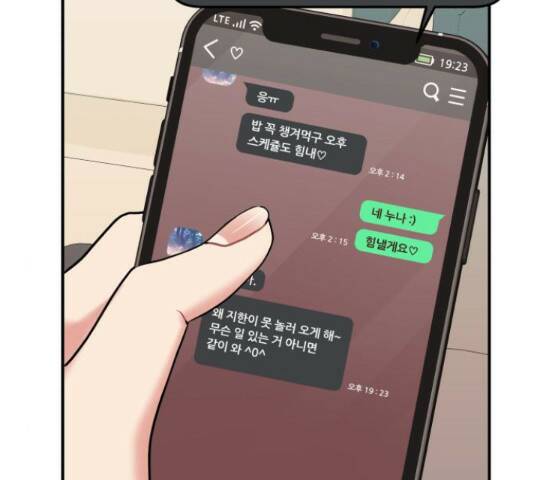 별을 삼킨 너에게 110화 198