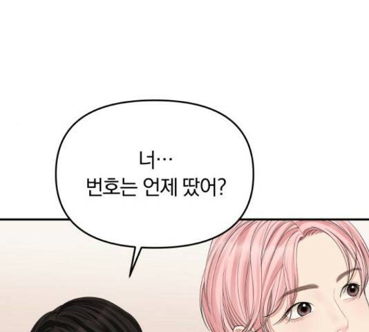 별을 삼킨 너에게 110화 200