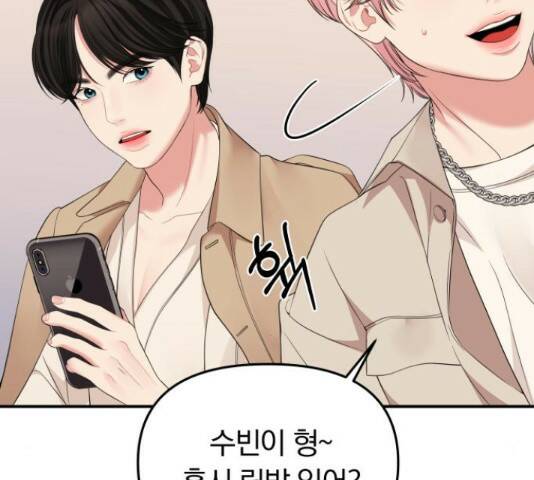 별을 삼킨 너에게 110화 201
