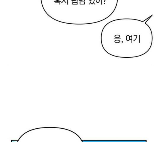 별을 삼킨 너에게 110화 202