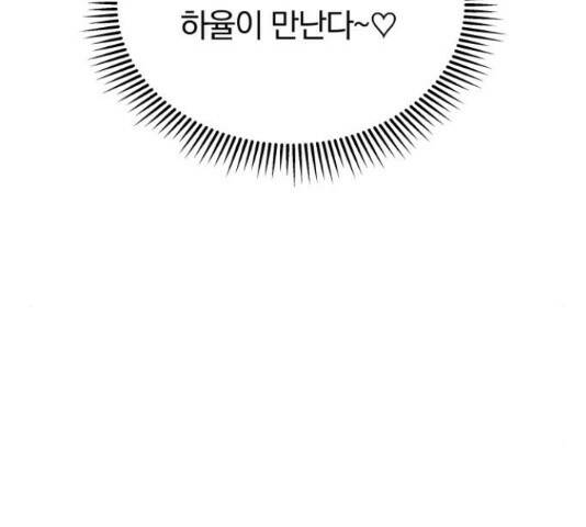 별을 삼킨 너에게 110화 205