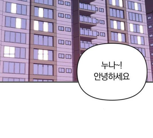 별을 삼킨 너에게 110화 208