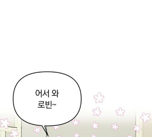 별을 삼킨 너에게 110화 209