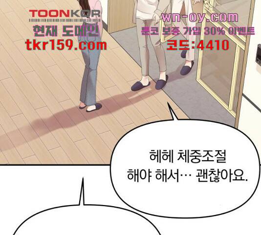 별을 삼킨 너에게 110화 216