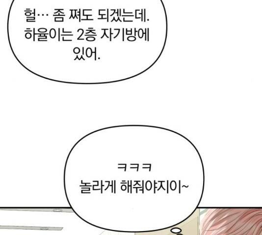 별을 삼킨 너에게 110화 217