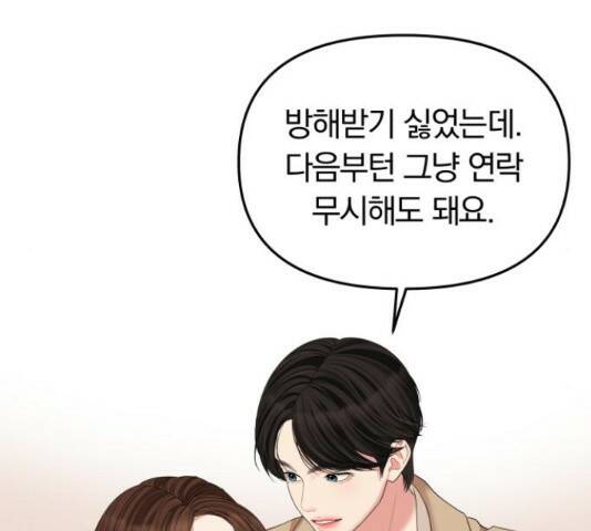 별을 삼킨 너에게 110화 220