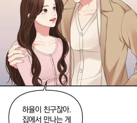 별을 삼킨 너에게 110화 221