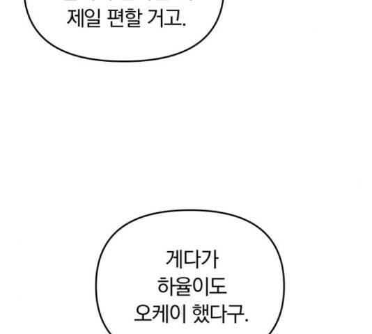 별을 삼킨 너에게 110화 222