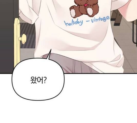 별을 삼킨 너에게 110화 225