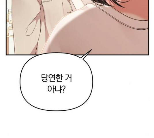 별을 삼킨 너에게 110화 228