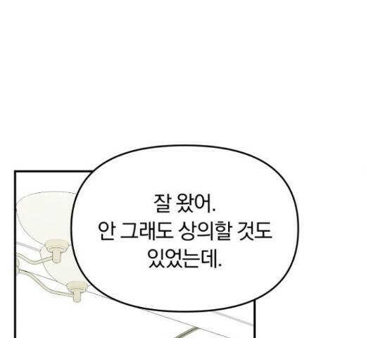 별을 삼킨 너에게 110화 229