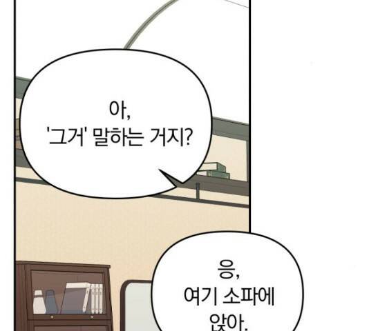 별을 삼킨 너에게 110화 230