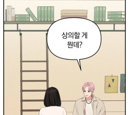 별을 삼킨 너에게 110화 232