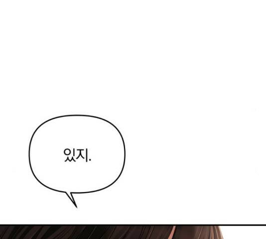별을 삼킨 너에게 110화 234