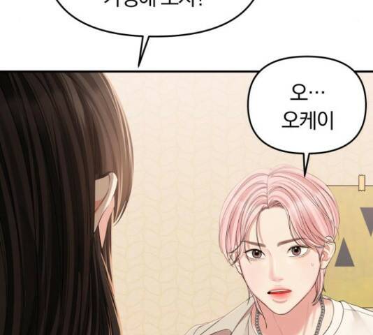 별을 삼킨 너에게 110화 237