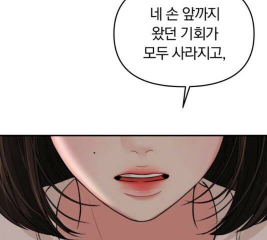 별을 삼킨 너에게 110화 239
