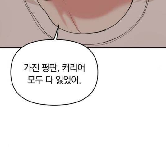 별을 삼킨 너에게 110화 240