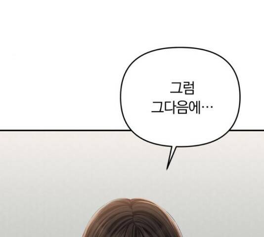 별을 삼킨 너에게 110화 241