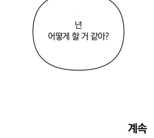 별을 삼킨 너에게 110화 244