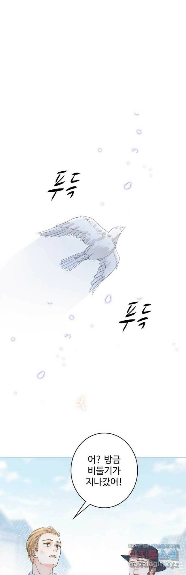 사랑받는 왕녀가 되고 싶어 31화 2