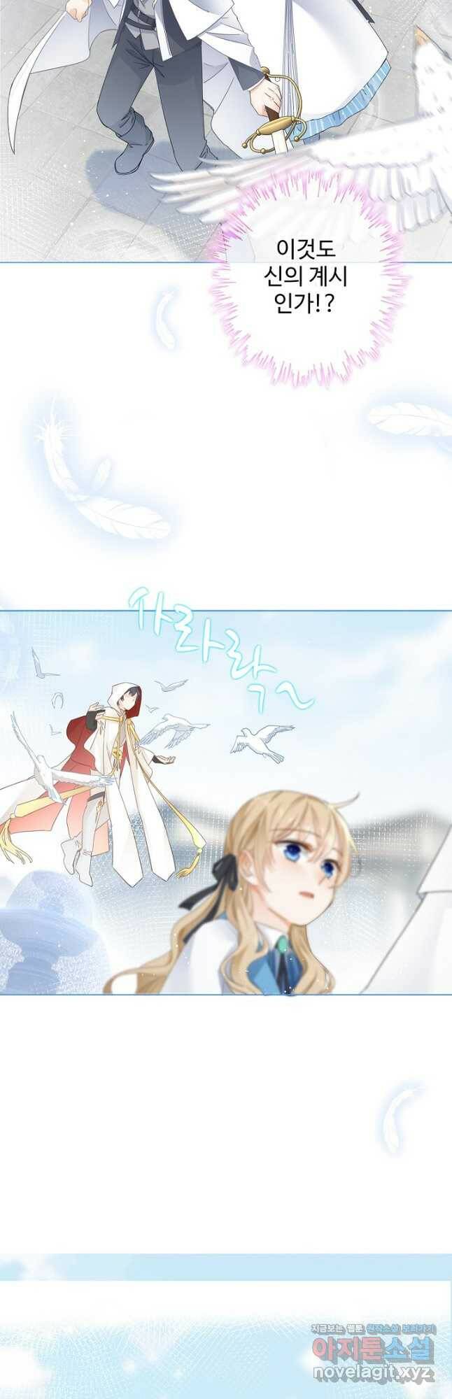 사랑받는 왕녀가 되고 싶어 31화 5