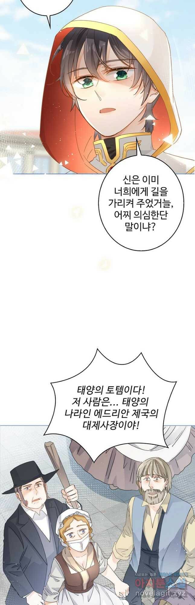 사랑받는 왕녀가 되고 싶어 31화 7