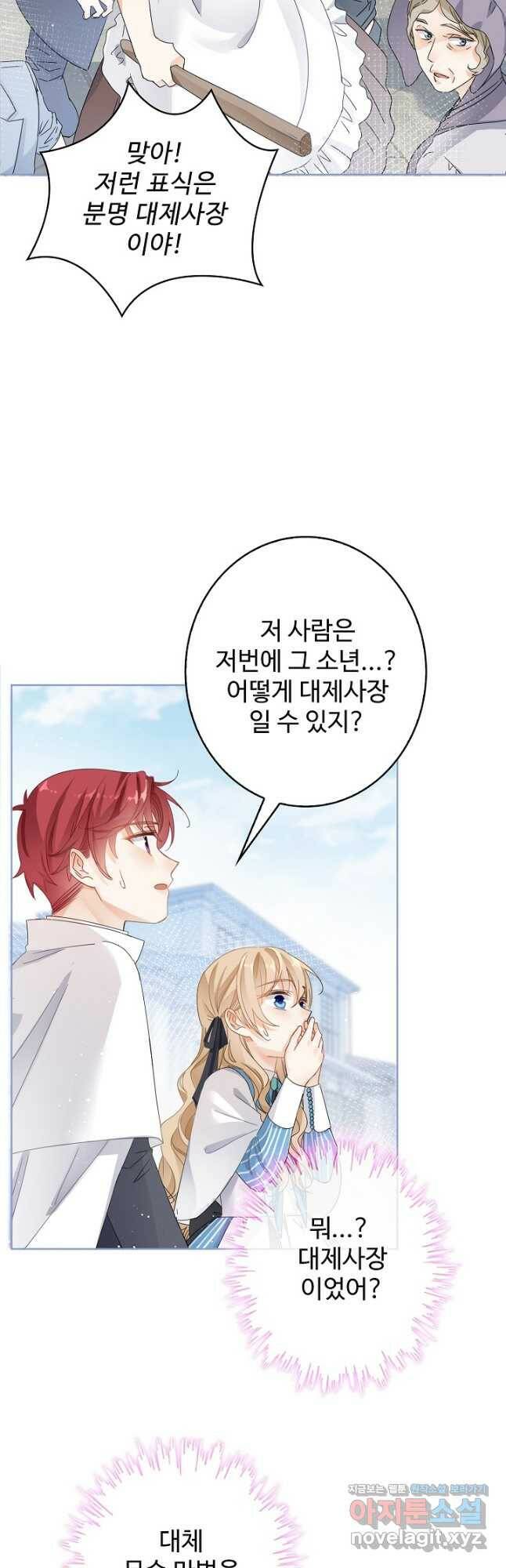 사랑받는 왕녀가 되고 싶어 31화 8