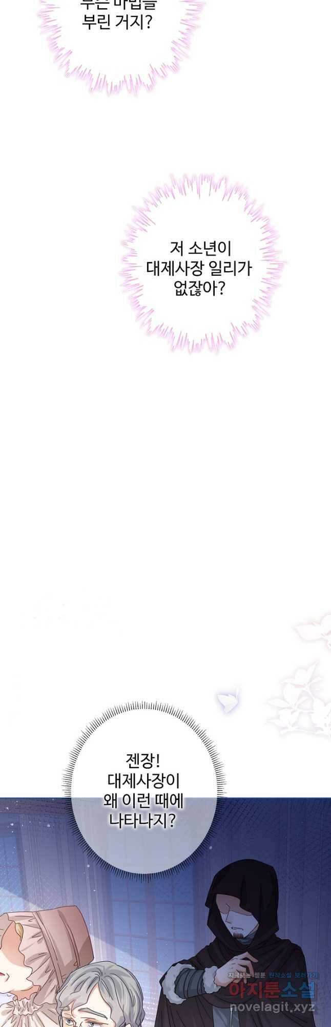 사랑받는 왕녀가 되고 싶어 31화 9