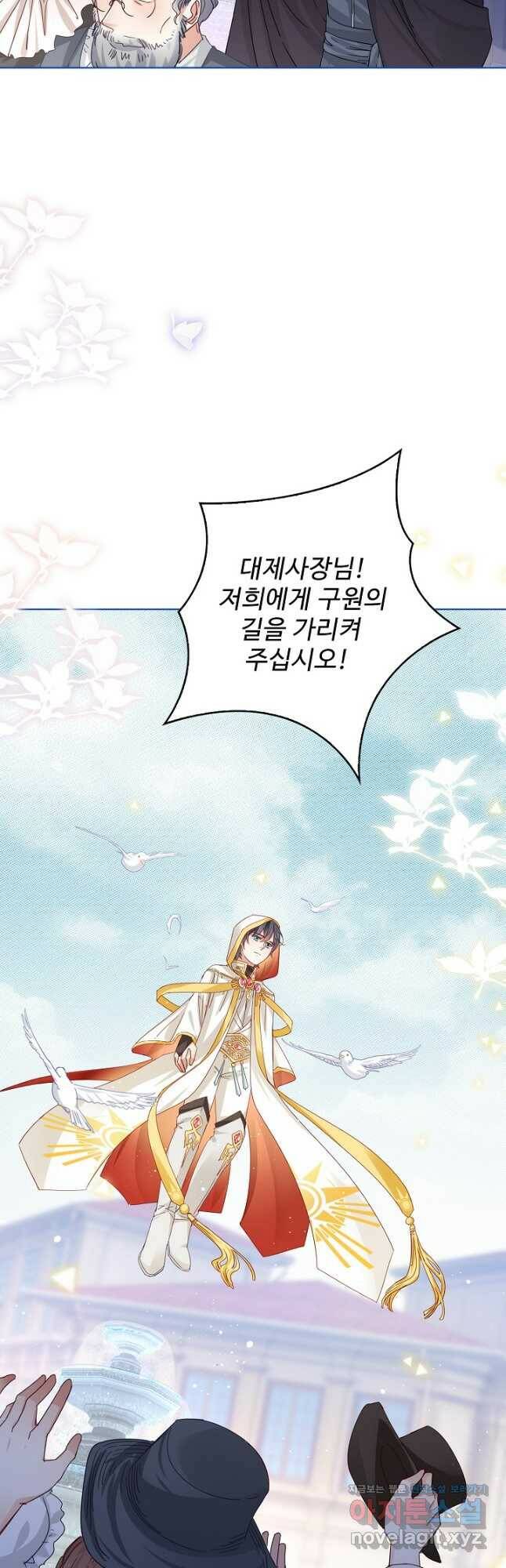 사랑받는 왕녀가 되고 싶어 31화 10