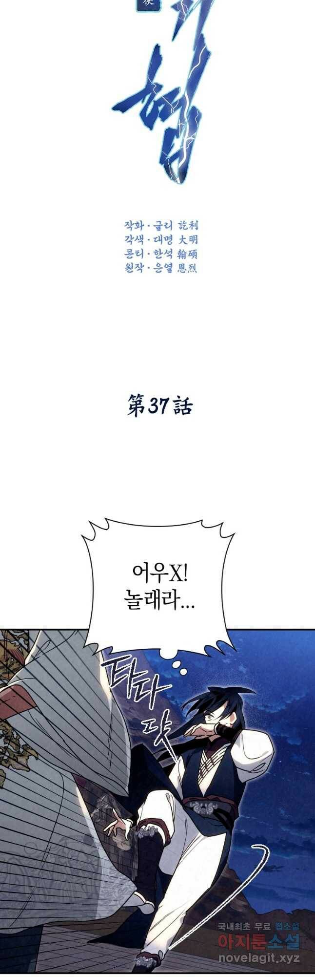 천검기협 37화 10