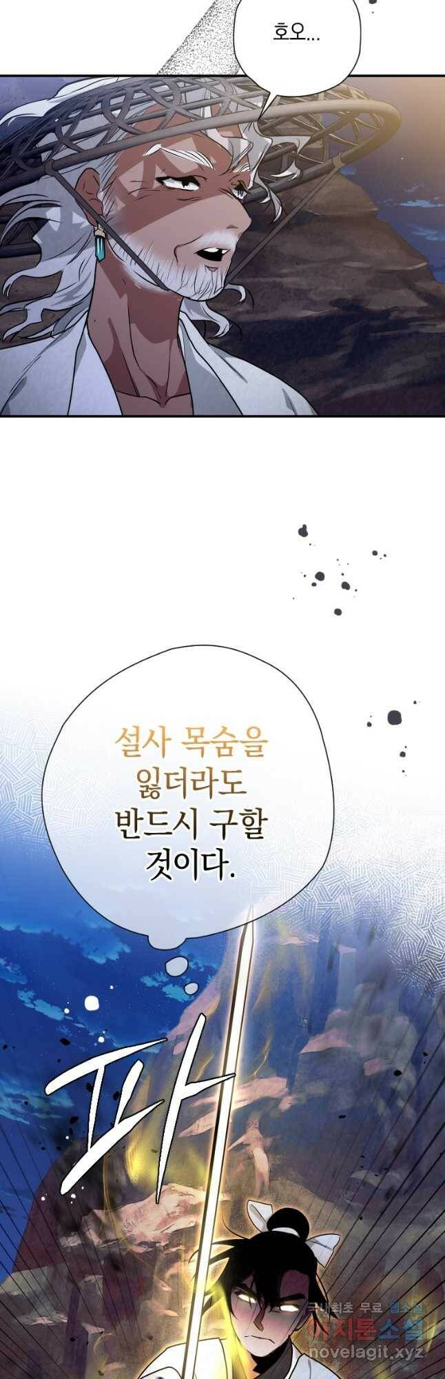 천검기협 37화 38