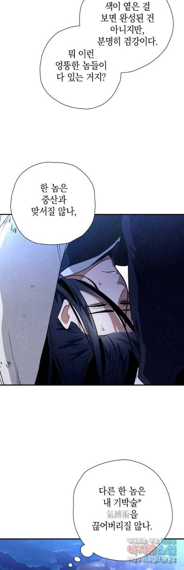 천검기협 37화 40