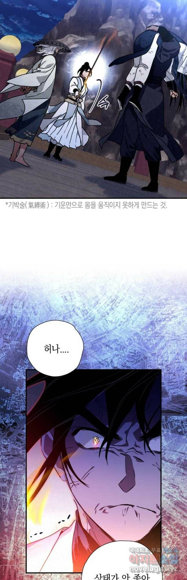 천검기협 37화 41