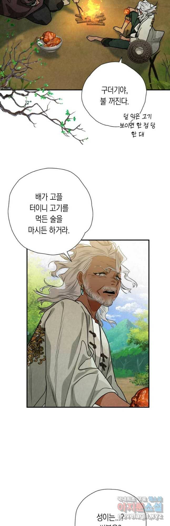 천검기협 37화 53