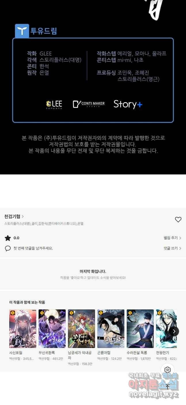 천검기협 37화 57