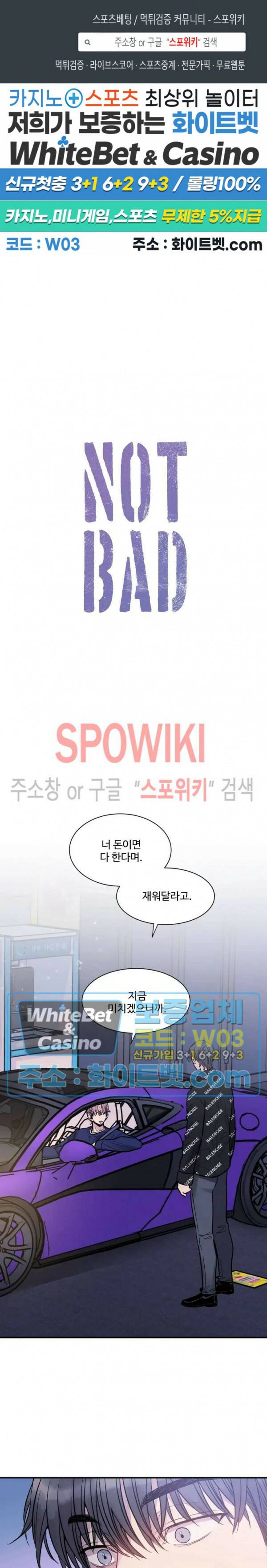 낫배드 17화 1