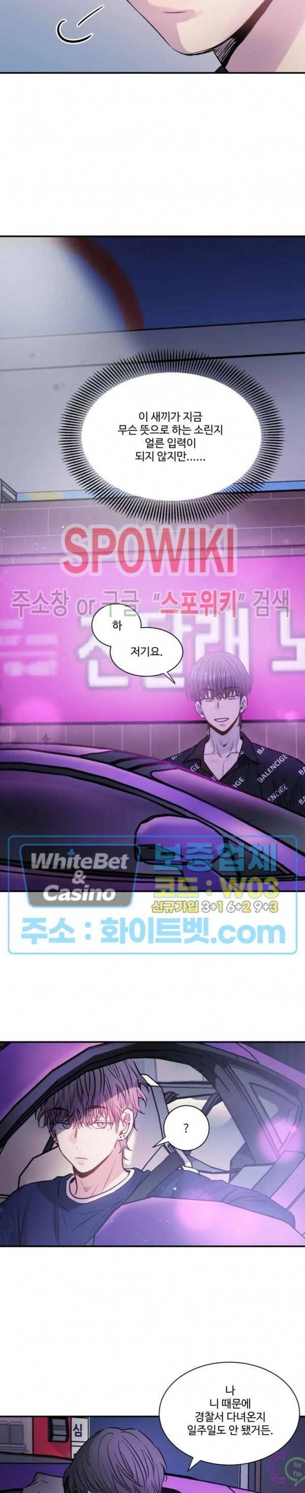 낫배드 17화 3