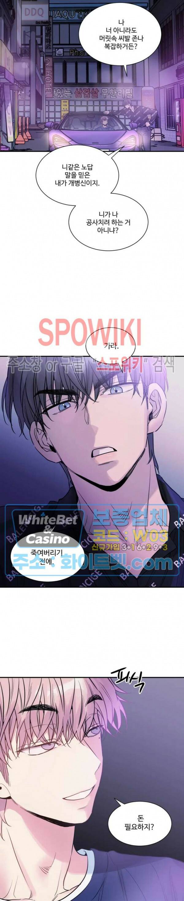 낫배드 17화 5