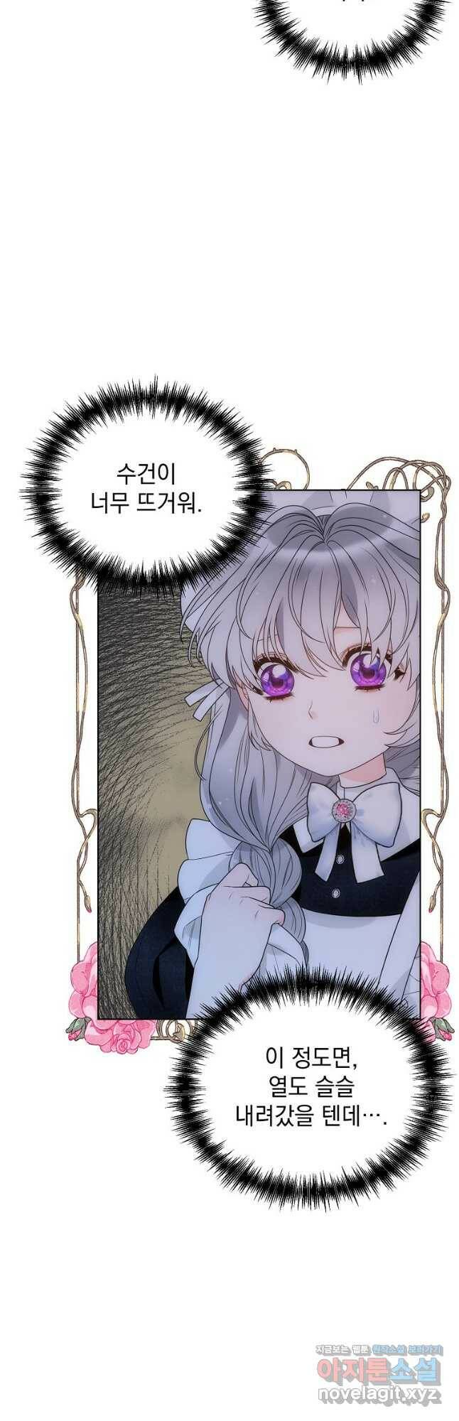 악녀 황후님이 날 너무 좋아해 32화 6