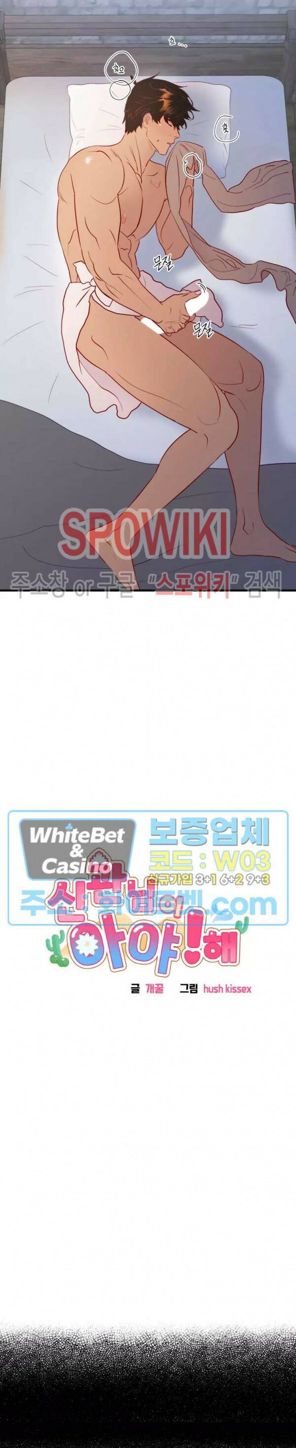 신관님이 아 야!해 34화 2