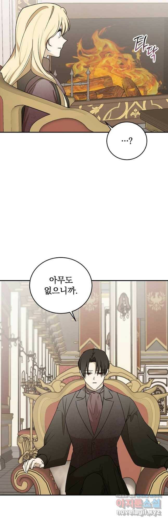 폭군의 애착인형 63화 2