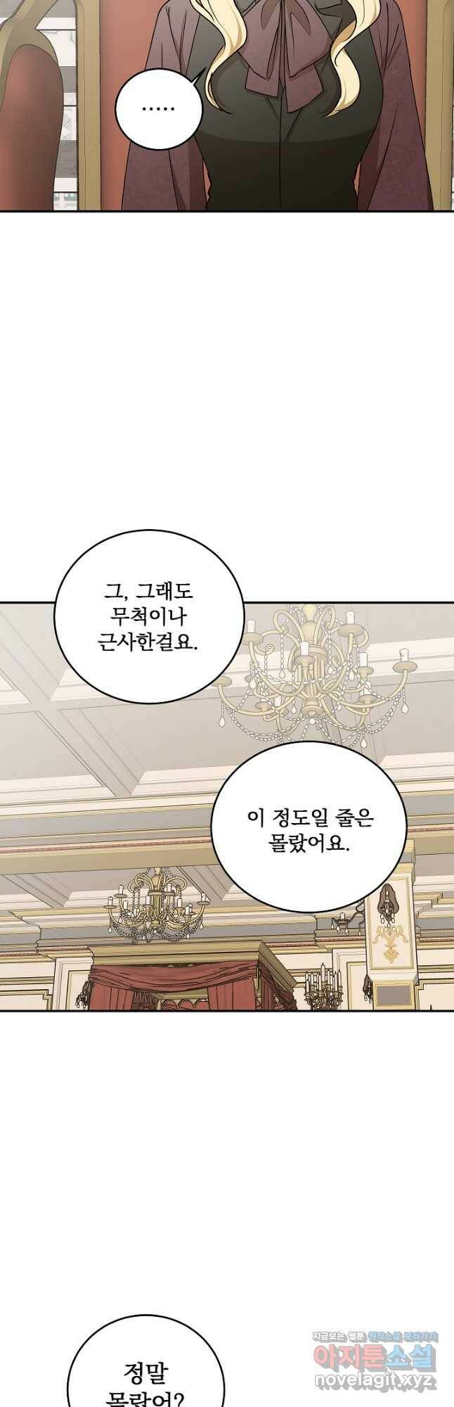 폭군의 애착인형 63화 4