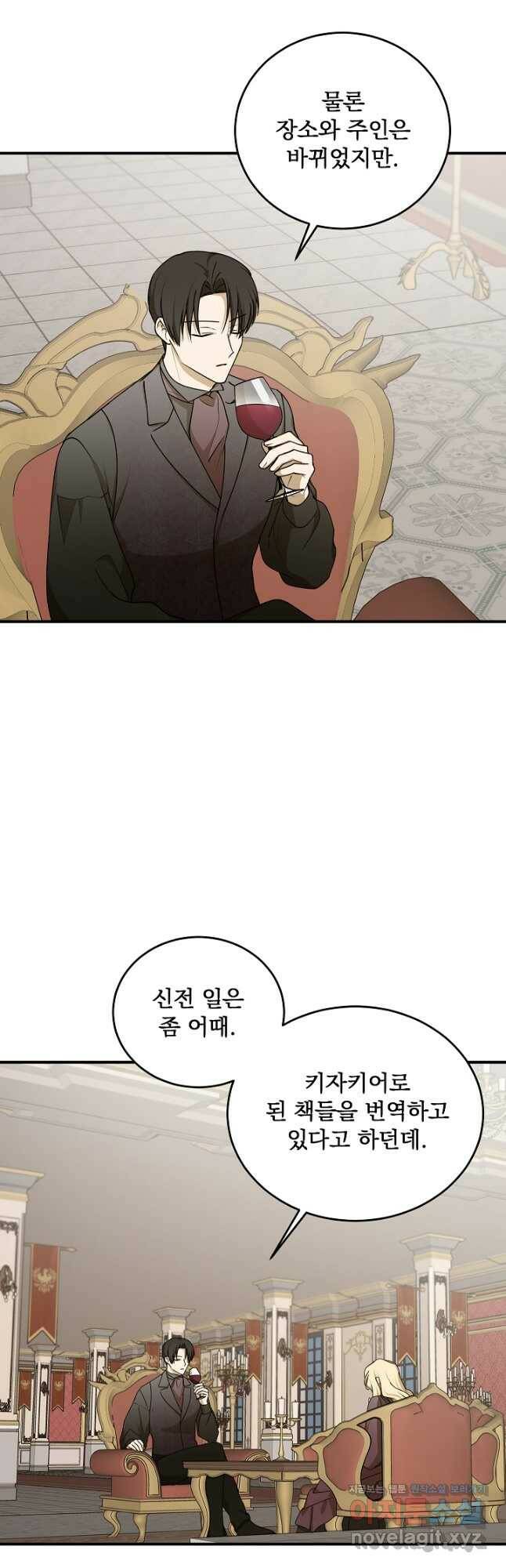 폭군의 애착인형 63화 7