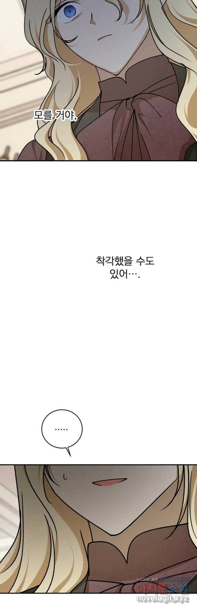 폭군의 애착인형 63화 9