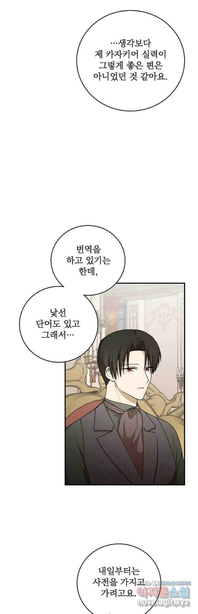 폭군의 애착인형 63화 10