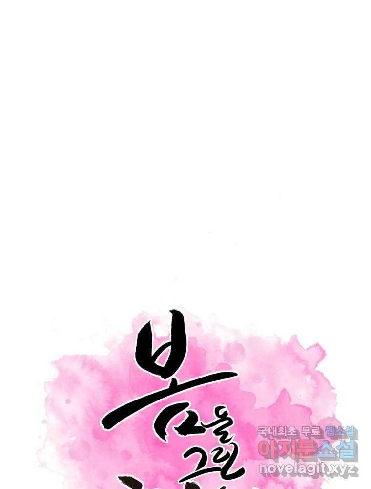 봄을 그린 화원 24화 1