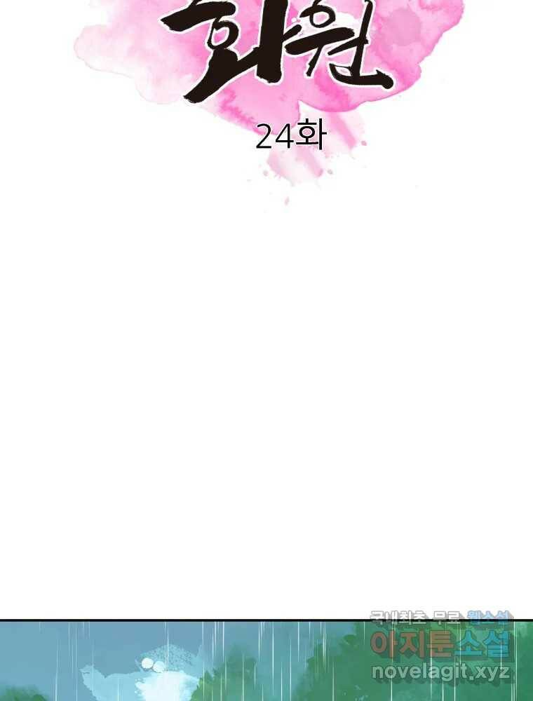 봄을 그린 화원 24화 2