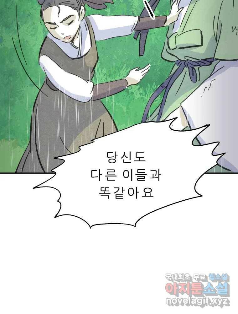 봄을 그린 화원 24화 7
