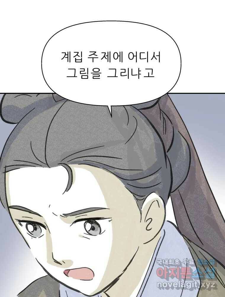 봄을 그린 화원 24화 8